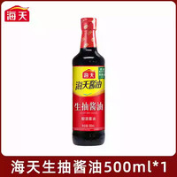 海天 厨房调味品组合生抽老抽酱油蚝油料酒黄豆酱调料组合套装