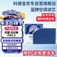 科德宝 蓝肺空调滤清器BL637适用新宝马3系X4 i3 iX3 X3 320Li