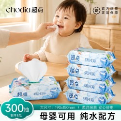 超点 童话纯水手口湿巾家用湿纸巾清洁60抽大包