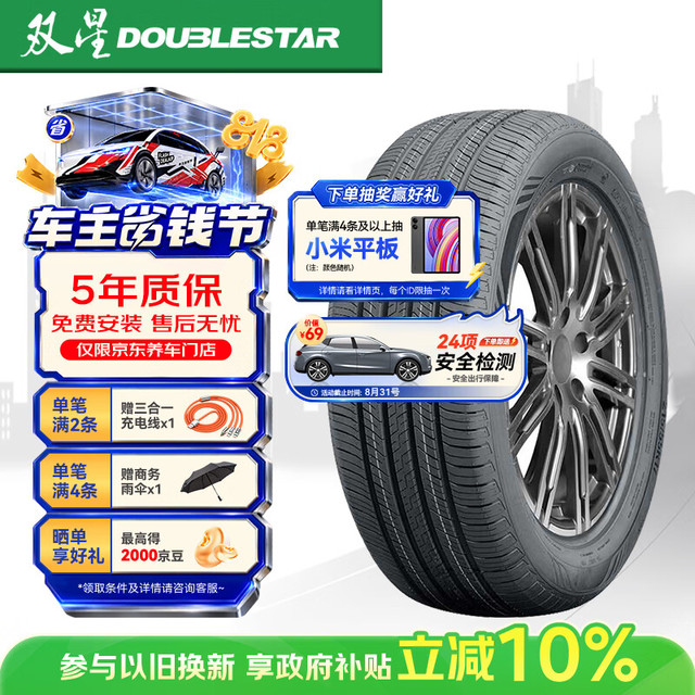 双星轮胎 汽车轮胎  常规标准轮胎、对称花纹、舒适操控、非新能源EV轮胎、M+S支持