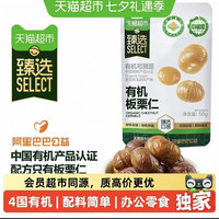 喵满分 猫超臻选有机板栗仁50g*20袋休闲零食坚果甘栗子