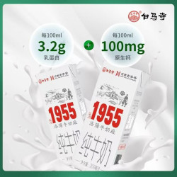 1955纯牛奶优质乳蛋白常温纯奶学生早餐新鲜盒装老字号生牛乳全脂