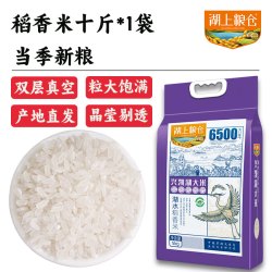 湖上粮仓 兴凯湖大米稻香米10斤真空装东北黑龙江硬米煮米粥优质