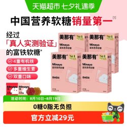 minayo 美那有富铁软糖元气铁女性成人孕妇贫血补铁软糖气血补铁剂