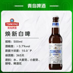 青岛啤酒 精酿全麦白啤 500ml*12瓶