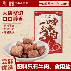 宝聚源 平遥牛肉粒口口香258g 酱卤零食真空熟食山西特产真空即食