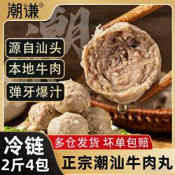 潮谦 -潮汕牛肉丸正宗新鲜冷冻牛筋丸火锅麻辣烫煮汤丸子