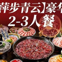 豪华2-3人餐
