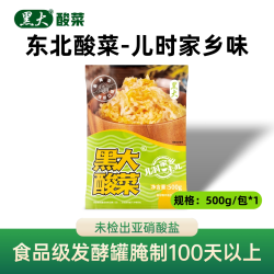 黑大 酸菜正宗东北酸菜丝黑龙江特产