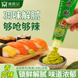 漉鼎记 青芥辣寿司专用浓香调味酱漉鼎记芥末酱调味酱寿司料理调味酱芥末