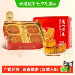 广州酒家 好事成双月饼礼盒双蛋黄白莲蓉广式月饼中秋节送礼