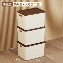 稻草熊 DOCOXO）大号塑料收纳箱 奶咖大号三个