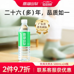 鼎湖山泉 饮用天然水  500mL*24瓶