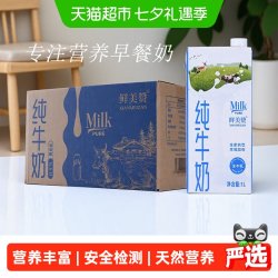 鲜美赞 全脂纯牛奶1L*12盒优质乳蛋白学生营养早餐搭档整箱装
