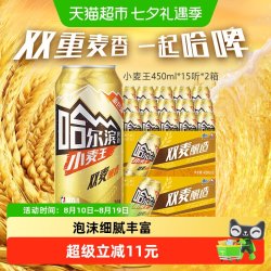 哈尔滨啤酒 哈啤小麦王 拉格啤酒 450ml*30听