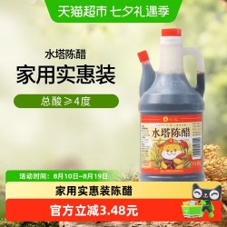 水塔 山西醋陈醋家用食用醋4度凉拌醋饺子醋800ml