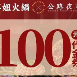 100元代金券|限2张