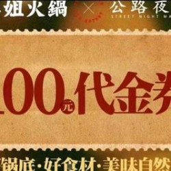 100元代金券|限1张