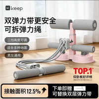 Keep 仰卧起坐辅助器  多功能卷腹器仰卧板 可调节双吸盘粉