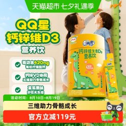QQ星 伊利QQ星液体钙儿童钙锌维生素D3营养饮15ml*30袋/桶