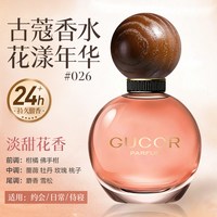 古蔻 026花漾年华女士香水温柔甜美少女斩男约会24小时持久留香60ml
