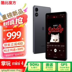 酷比魔方 掌玩mini 4 8.4英寸 平板电脑（8GB、128GB、SIM卡版、清雅灰