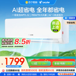 海尔 1.5匹超一级能效超省电空调挂机KFR-35GW/LA1-1
