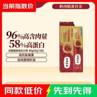 弗列加特 96%高肉含量高抗氧主食营养猫条成猫幼猫湿粮主食猫条 混合口味45g*3盒