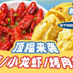 儿童榴莲/小龙虾/烤肉畅吃
