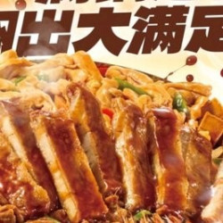 “豪大呀”香炸大猪排焖锅