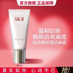 SK-II 温和护肤洁面霜120g洗面奶深层清洁控油保湿护肤品女生