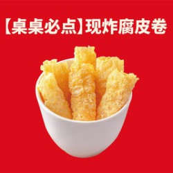 现炸腐皮卷