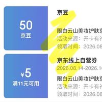 入会爽吃50京豆