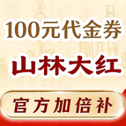 100元代金券|不限张数