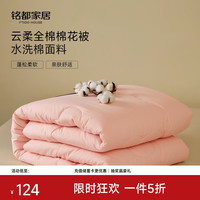 MIDO HOUSE 铭都春秋纯棉被子被芯棉被新疆棉100%棉花被