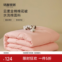 MIDO HOUSE 铭都春秋纯棉被子被芯棉被新疆棉100%棉花被