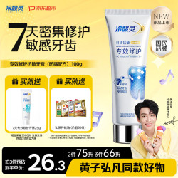 冷酸灵 7天专效修护抗敏牙膏100g 抗糖酸防蛀