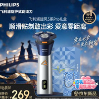 飞利浦 3000系列 电动剃须刀
旋风3系pro礼盒