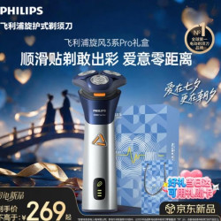 飞利浦 3000系列 电动剃须刀
旋风3系pro礼盒