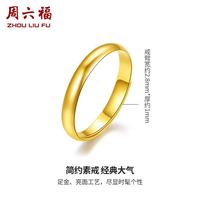 七夕好礼：周六福 足金黄金戒指女 活口 约3.4g