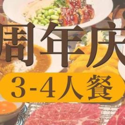 家人欢聚3-4人餐