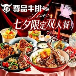 浪漫约会情侣甄选双人餐