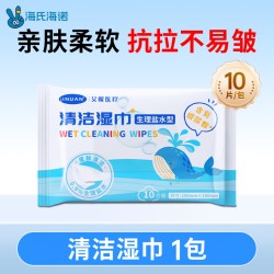 海氏海诺 清洁湿巾盐水型儿童婴儿手口清洁湿敷擦脸痘痘伤口去污