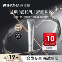 薇诺娜 15ml凝时塑颜丰盈精华乳（会员派样）七夕
