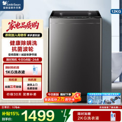 小天鹅 [水魔方全家桶]小天鹅波轮洗衣机12公斤大容量防缠绕TB120M08DT家电国家政府补贴