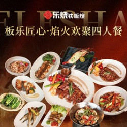 焰火欢聚四人餐