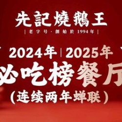 先记31周年必吃3人餐