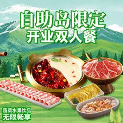 开业双人餐