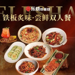 尝鲜双人餐