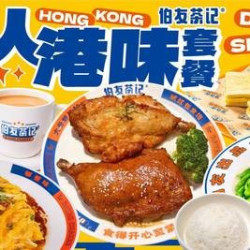 港餐双人餐